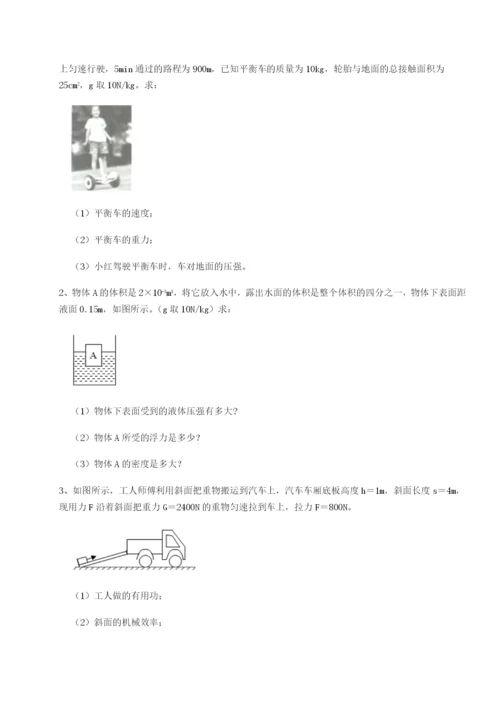 江西上饶市第二中学物理八年级下册期末考试定向攻克试卷（含答案详解版）.docx