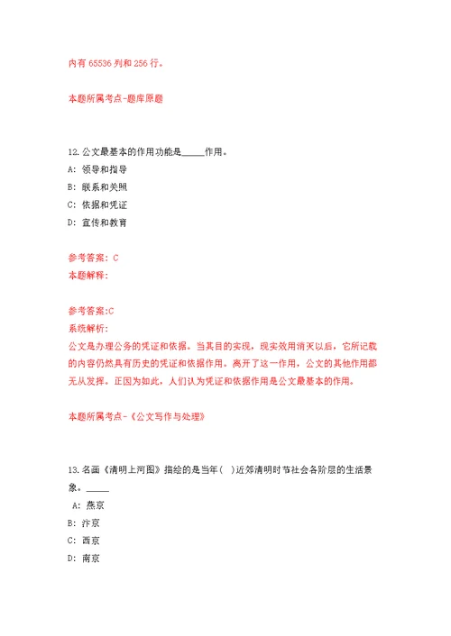 广东广州市黄埔区联和街招考聘用专职环保员3人强化模拟卷(第0次练习）
