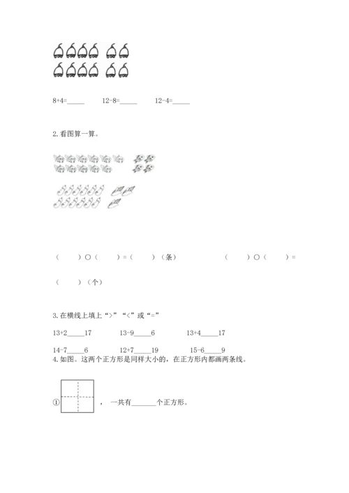 人教版一年级下册数学期中测试卷附解析答案.docx