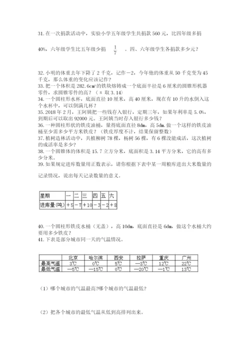 六年级小升初数学应用题50道附答案【典型题】.docx
