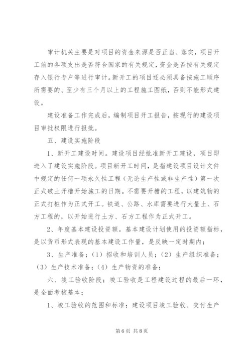 火力发电厂工程基建前期工作 (4).docx