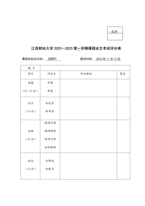 婺源地区休闲农业项目商业计划书.docx