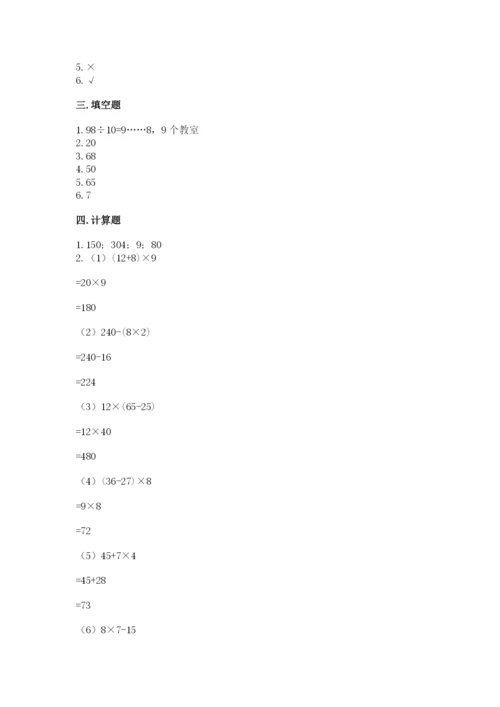 苏教版四年级上册数学期末卷及参考答案【基础题】.docx