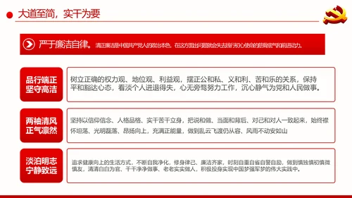 永葆共产党人的政治本色和前进动力合格党员党课PPT