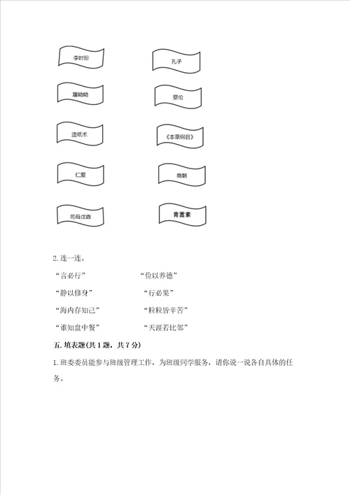 2022五年级上册道德与法治期末测试卷考试直接用word版