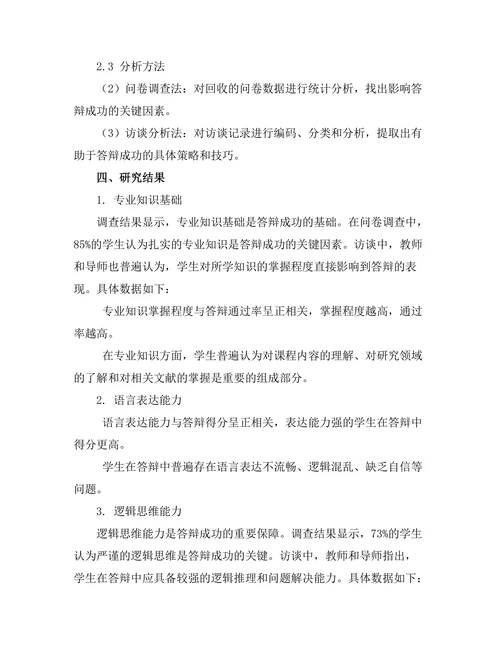 答辩成功的关键要素
