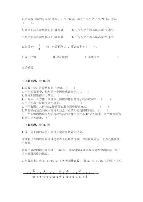 人教版数学小升初模拟试卷含完整答案【全国通用】.docx