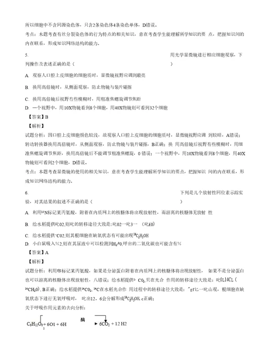 河南省灵宝市第一高级中学2017届高三第一次月（9月）考试生物试题详解