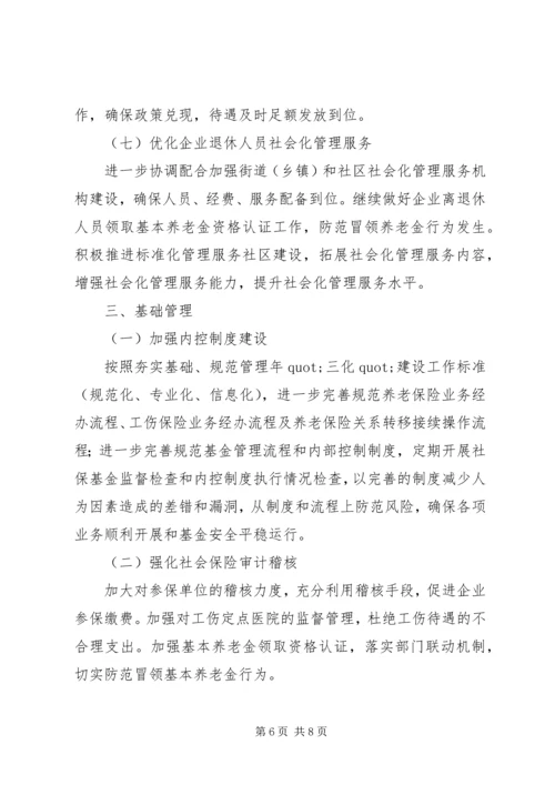 社保工作具体计划.docx
