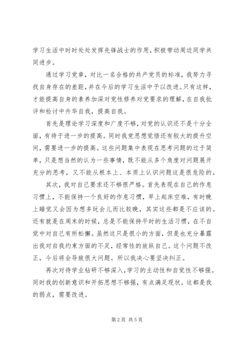 学习党章找差距,立足岗位树形象 (4).docx