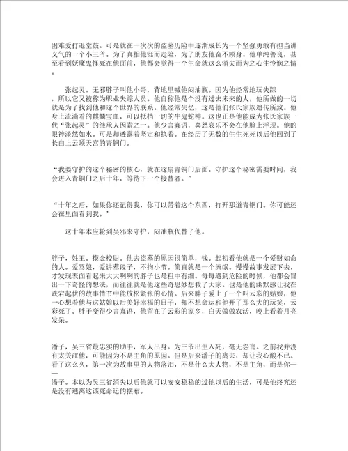 盗墓笔记读书心得900字初中观后作文精选16篇