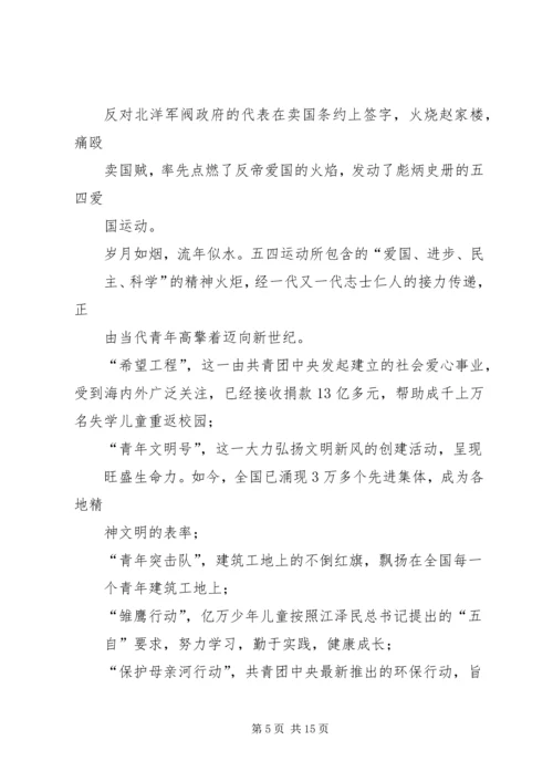 五四运动演讲稿_2.docx