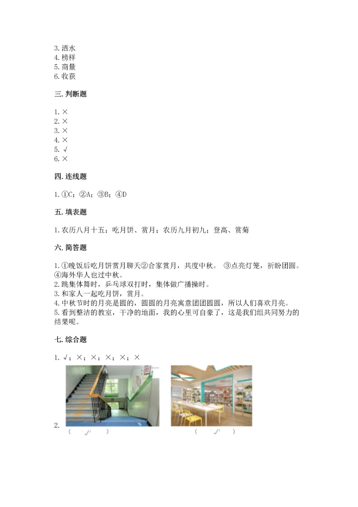 部编版小学二年级上册道德与法治期中测试卷精品（典型题）.docx
