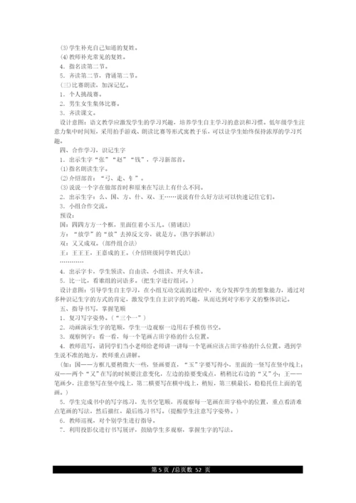 最新部编版一年级语文下册教案(全册).docx