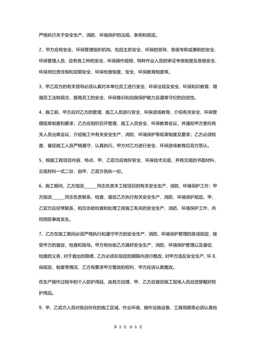 外租设备安全环保管理协议书