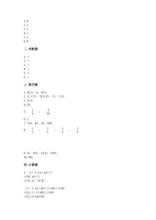2022六年级上册数学期末测试卷附答案【黄金题型】.docx