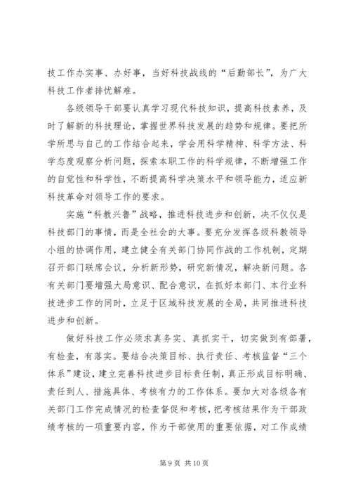 在科学技术大会上的讲话.docx