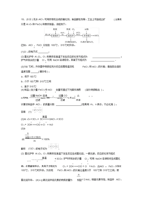 (浙江专用)2020高考化学综合模拟卷(六)