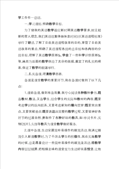 英语教学个人年度工作报告材料