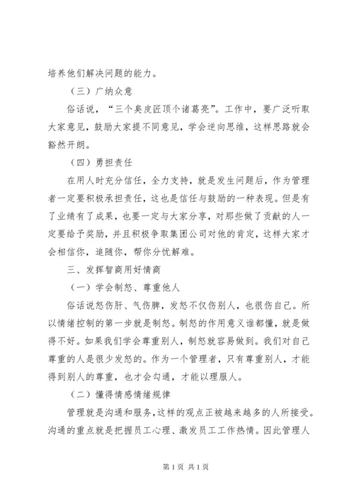 园长能力提升培训心得和体会 (3).docx