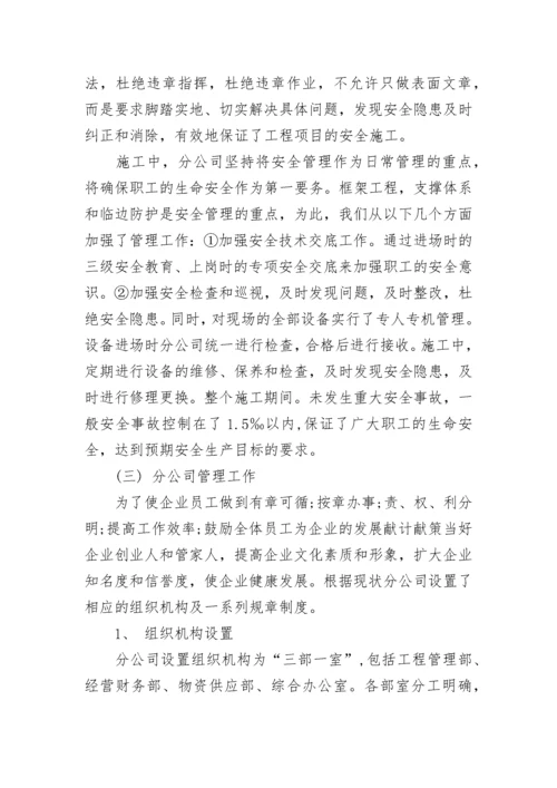 建筑业个人年终总结.docx