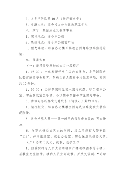 办公楼消防疏散演练方案.docx