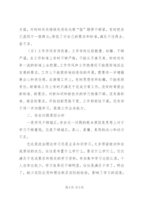 “不忘初心、牢记使命”主题教育个人对照党性剖析材料(五个方面) (5).docx