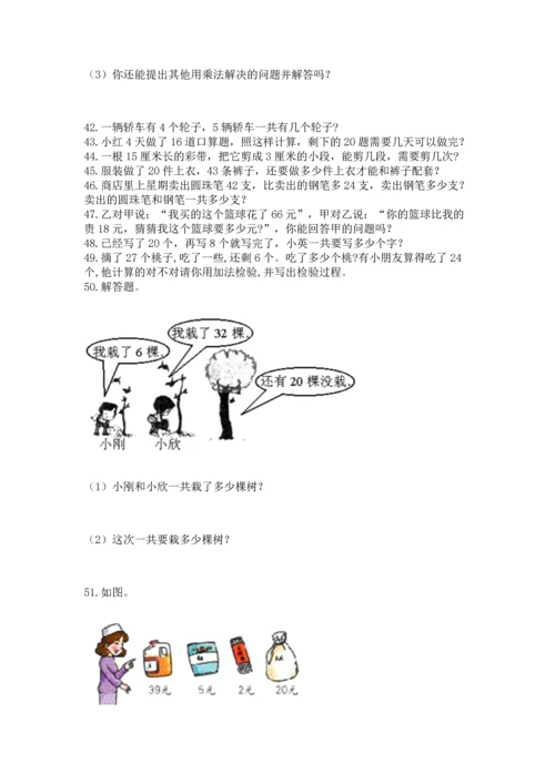 小学二年级上册数学应用题100道word版.docx