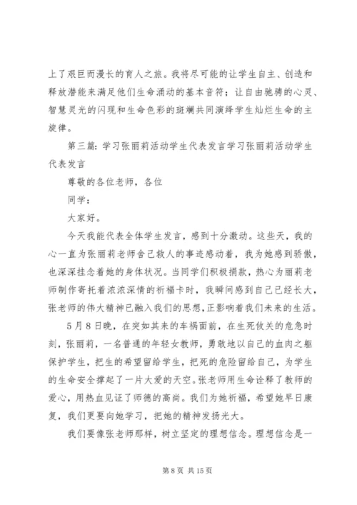 学习代表发言(精选多篇)_1.docx