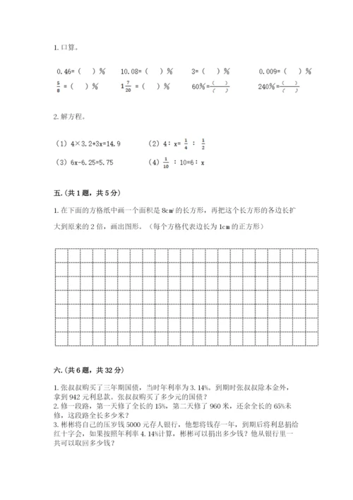 小学六年级下册数学摸底考试题附参考答案（巩固）.docx