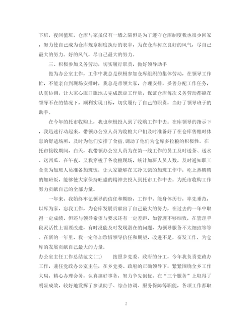 精编之关于办公室主任工作总结范文.docx