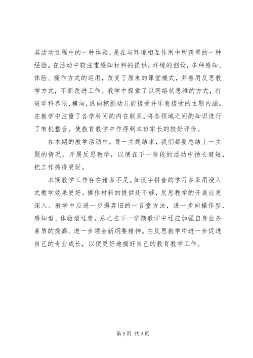 幼儿园大班教育教学的工作计划.docx