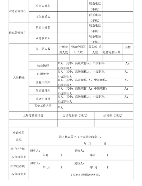 常州市武进区长期护理保险定点服务机构申请书