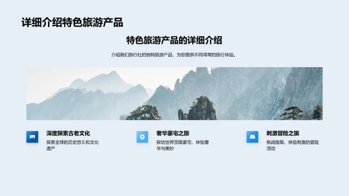 XX旅行社企业介绍PPT模板