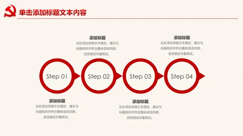 扁平化党委党支部党课培训课件PPT模板