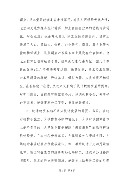 乡镇统计局学习实践科学发展观调研报告.docx