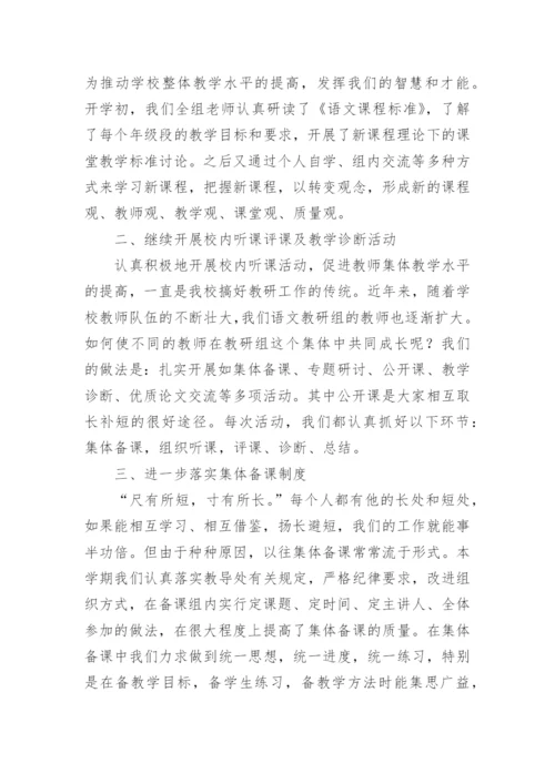 小学综合组教研工作总结.docx
