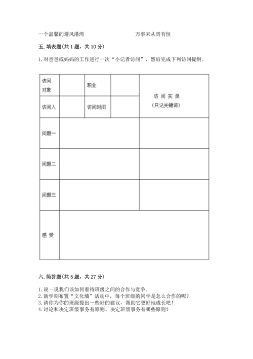 部编版小学四年级上册道德与法治期中测试卷（达标题）word版.docx