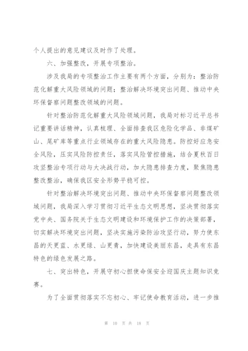 应急管理局书记2021年党建工作述职报告范文三篇.docx