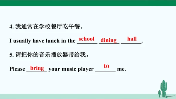 Unit 4 Don't eat in class. 单元综合复习课件 人教版英语七年级下册