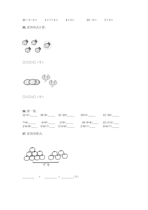人教版一年级上册数学专项练习-计算题50道精品带答案-(2).docx
