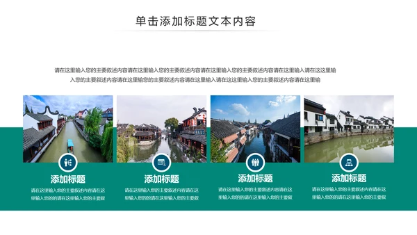 中国风江南水乡古色古香古建筑动态PPT模板