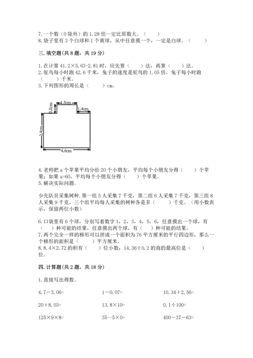 小学五年级上册数学期末考试试卷及参考答案（培优）.docx