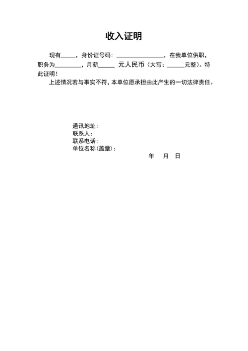 公司员工收入证明模板word