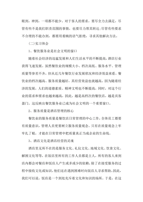 服务行业心得体会范文五篇.docx