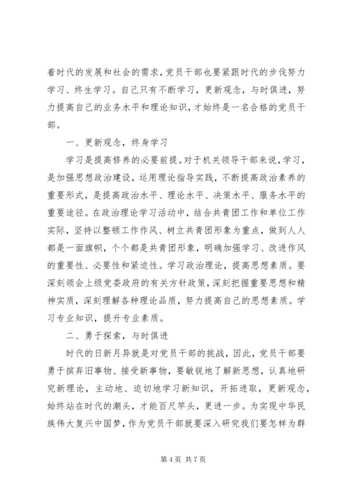干部政治学习心得体会.docx