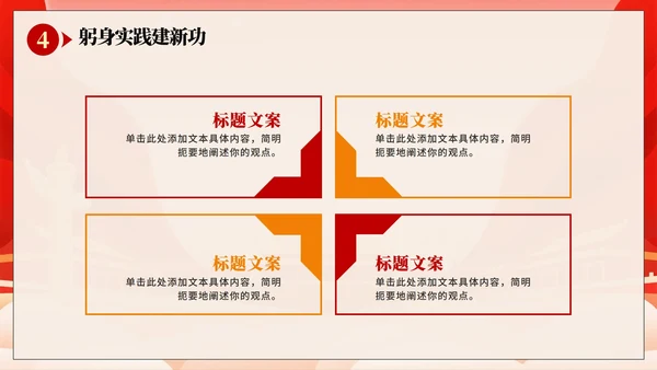 红色渐变喜庆党政风党课党建PPT模板