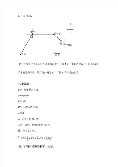 2022六年级上册数学期末考试试卷附参考答案培优a卷