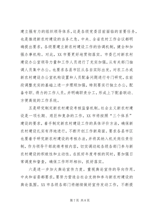 新农村建设开展情况及下步工作计划 (2).docx