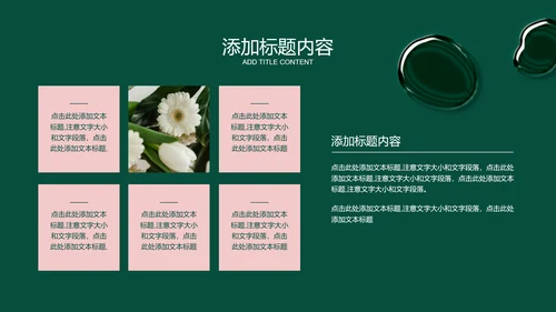 绿色商务风疗愈行业通用PPT演示模板